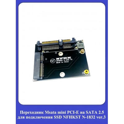 Переходник Msata mini PCI-E на SATA 2.5 для подключения SSD NFHKST N-1832 ver.3