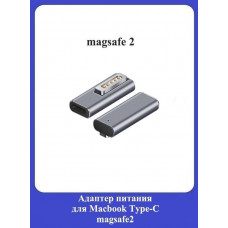 Адаптер питания для Macbook Type-C magsafe2