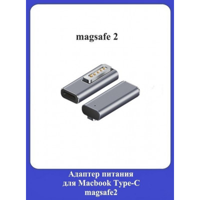 Адаптер питания для Macbook Type-C magsafe2