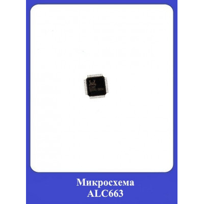 Микросхема ALC663