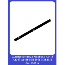 Шлейф трекпада MacBook Air 13 A1369 A1466 Mid 2011 Mid 2012/ 593-1428-A