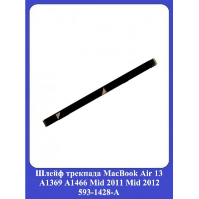 Шлейф трекпада MacBook Air 13 A1369 A1466 Mid 2011 Mid 2012/ 593-1428-A