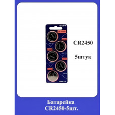 Батарейка CR2450 5шт.