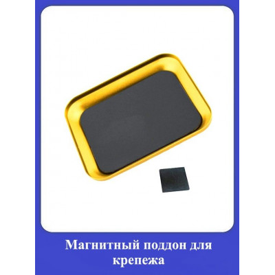 Магнитный поддон для крепежа