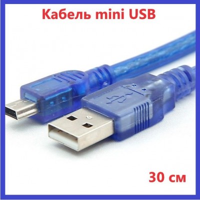 Кабель USB, mini USB короткий, 30 см
