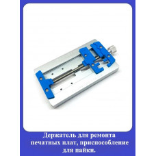 Держатель двойной для ремонта К22