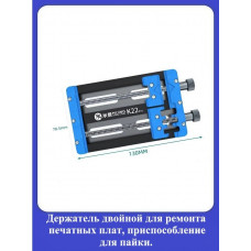 Универсальный двойной держатель MJ K22
