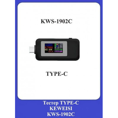 Тестер TYPE-C KEWEISI KWS-1902C