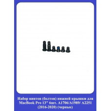 Набор винтов нижней крышки для MacBook Pro 13