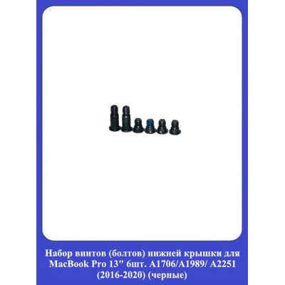 Набор винтов нижней крышки для MacBook Pro 13
