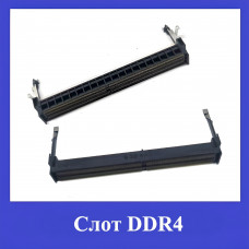 Слот DDR4 (939A A)