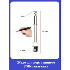 Жало для портативного USB-паяльника n2