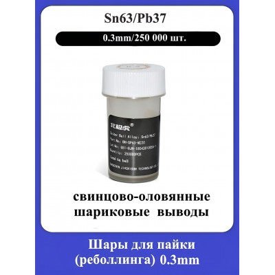 Шары для пайки (реболлинга) 0.3мм
