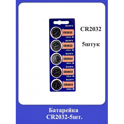 Батарейка SONY CR2032 5шт.