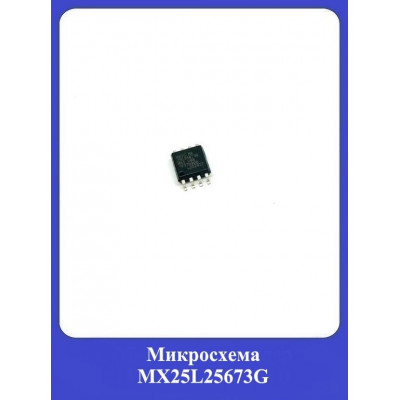 Микросхема MX25L25673G