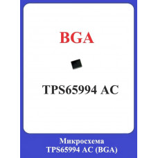 Микросхема TPS65994 AC (BGA)