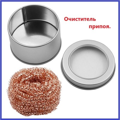 Шарик для чистки жала паяльника в жестяной банке, очиститель припоя.