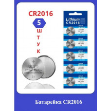 Батарейка CR2016 5шт.