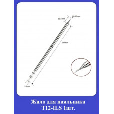 Жало для паяльника Т12-ILS