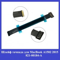 Шлейф тачпада для MacBook A1502 2015, 821-00184-A Шлейф тачпада для MacBook A1502 2015, 821-00184-A