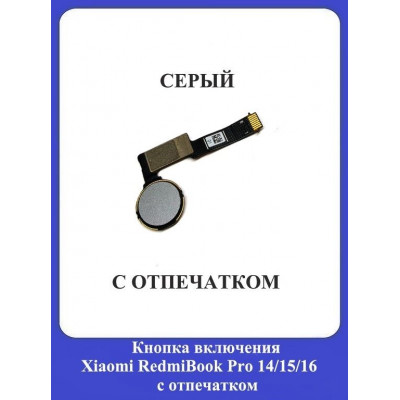 Кнопка включения c отпечатком для ноутбуков /СЕРЫЙ