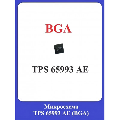 Микросхема TPS65993 АЕ (ВGA)