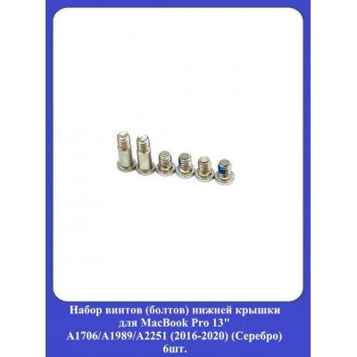 Набор винтов нижней крышки для MacBook Pro 13