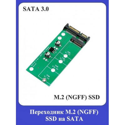 Переходник M.2 (NGFF) SSD на SATA