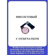 Кнопка включения Huawei 13, 14, D14, D15, D16, X Pro c отпечатком ФИОЛЕТОВАЯ