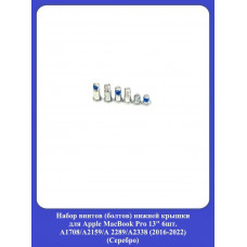 Набор винтов (болтов) нижней крышки для Apple MacBook Pro 13