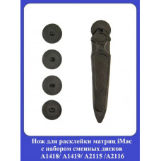 Нож для расклейки матриц iMac с набором сменных дисков A1418/A1419/A2115/A2116
