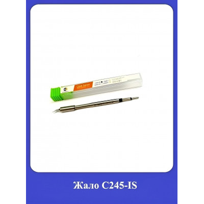 Жало для паяльника С245-IS