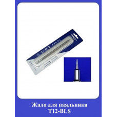 Жало для паяльника Т12-BLs