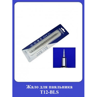 Жало для паяльника Т12-BLs