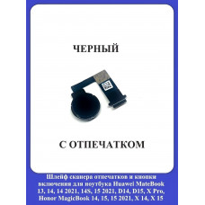 Кнопка включения Huawei 13, 14, D14, D15, D16, X Pro c отпечатком ЧЕРНАЯ
