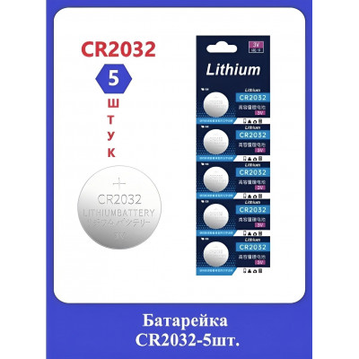 Батарейка СR2032 180 mAh 5шт.