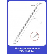 Жало для паяльника Т12-JL02