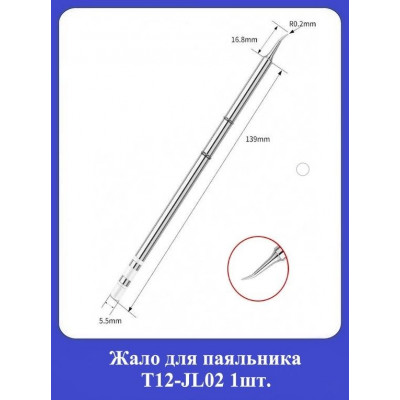 Жало для паяльника Т12-JL02