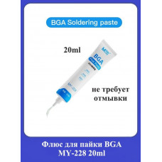 Флюс для пайки BGA MY-228 20ml