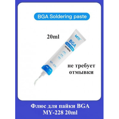 Флюс для пайки BGA MY-228 20ml