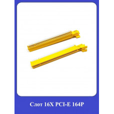 Слот 16X PCI-E 164pin