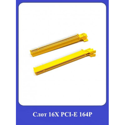Слот 16X PCI-E 164pin