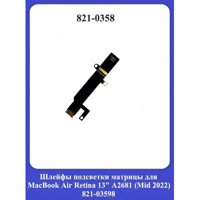 Шлейфы подсветки матрицы для MacBook Air Retina 13
