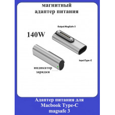 Магнитный адаптер питания для Macbook Type-C magsafe 3-1