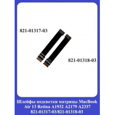 Шлейфы подсветки матрицы MacBook Air 13 Retina A1932 A2179 A2337 / 821-01317-03 821-01318-03