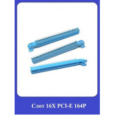 Слот 16X PCI-E 164P