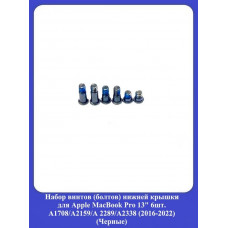Набор винтов нижней крышки для Apple MacBook Pro 13