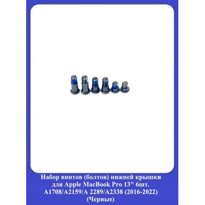 Набор винтов нижней крышки для Apple MacBook Pro 13
