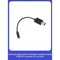 Адаптер-переходник (внешняя звуковая карта) USB 2.0 с гнездом 3,5мм/0,2м