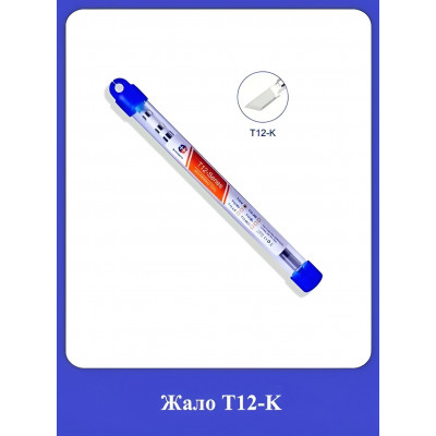 Жало Т12-K
